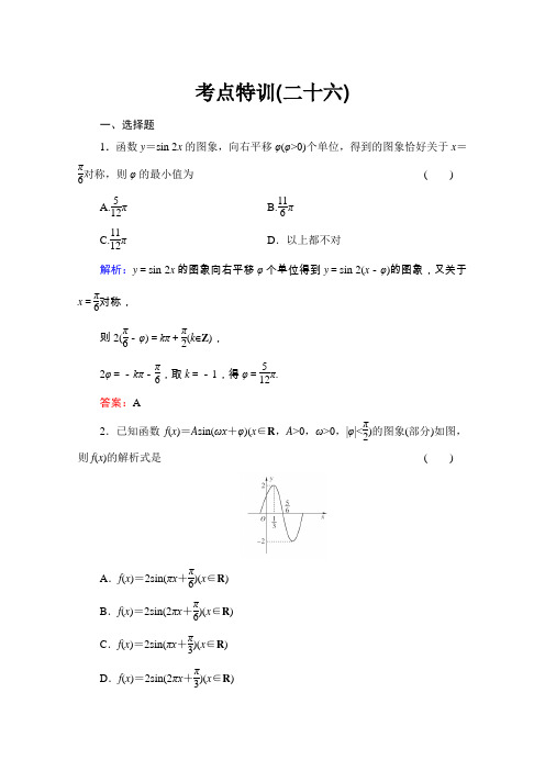 【高考总复习】2013高考理数人教A版考点特训26