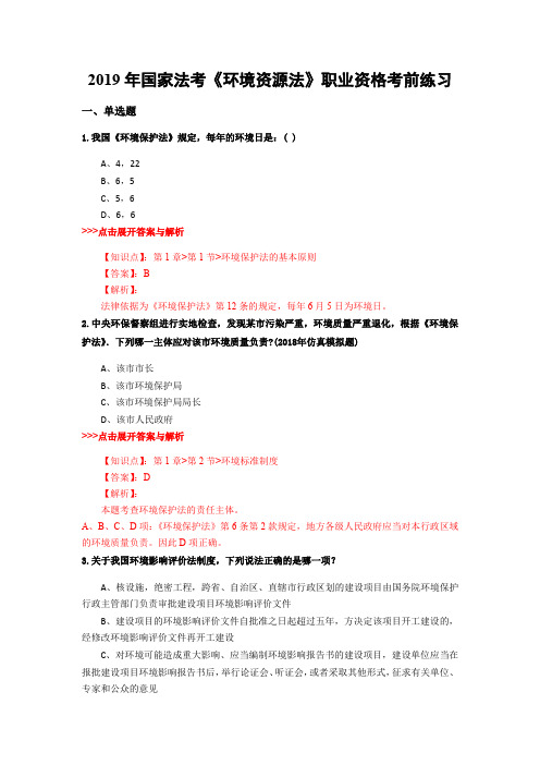 法考《环境资源法》复习题集(第3886篇)