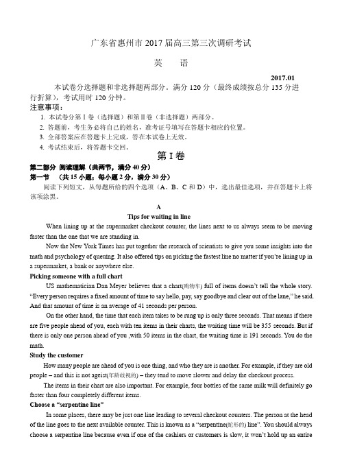 广东省惠州市2017届高三第三次调研考试英语试题(含答案)