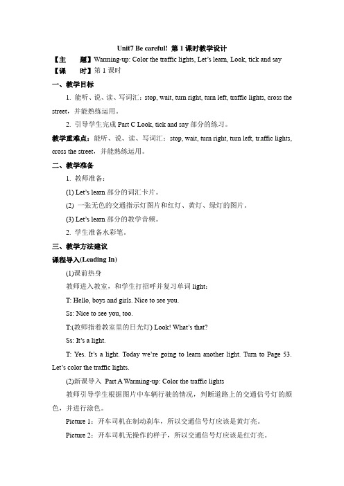 四年级下册英语教案教案-Unit Be careful 时｜陕旅版