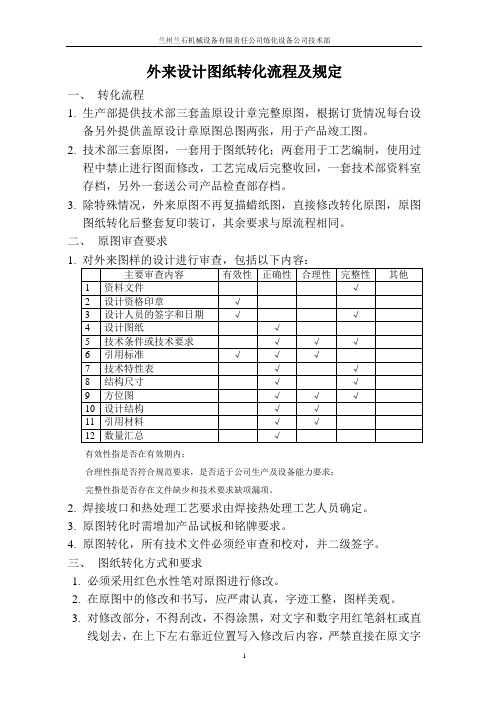 外来图纸转换流程及规定