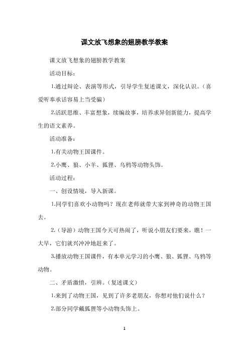 课文放飞想象的翅膀教学教案