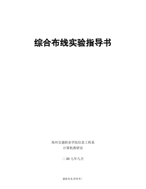 综合布线实训指导书