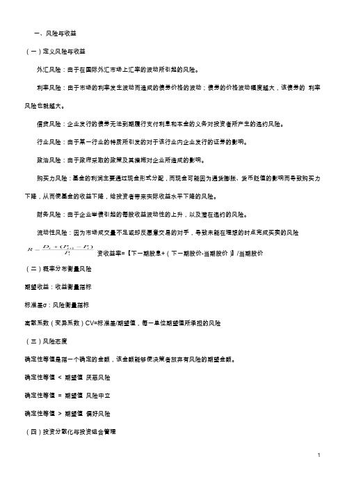 CMA培训P2第2章笔记第一部分