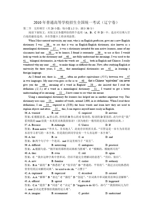 2010年高考(辽宁卷完形填空)