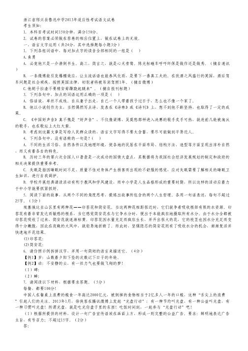 浙江省绍兴县鲁迅中学高三高考适应性考试语文试题 Word版含答案.pdf