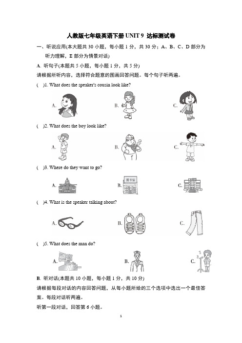 人教版七年级英语下册UNIT 9 达标测试卷含答案