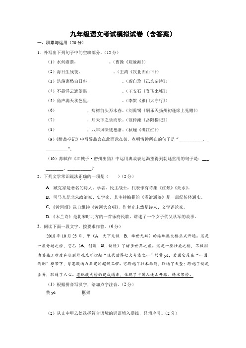 九年级语文考试模拟试卷(含答案)