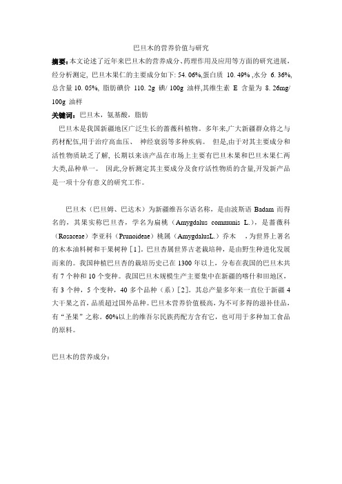 巴旦木