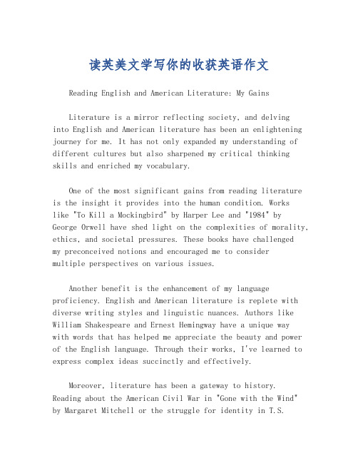 读英美文学写你的收获英语作文