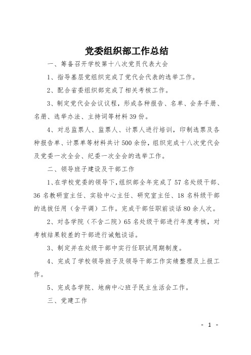 党委组织部工作总结 (3)