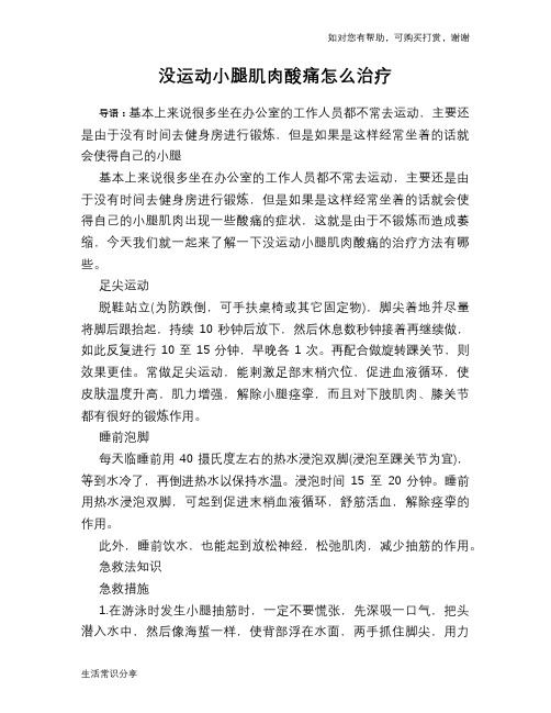 没运动小腿肌肉酸痛怎么治疗