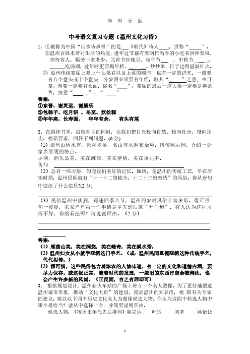 中考语文“话说温州”复习(2020年7月整理).pdf