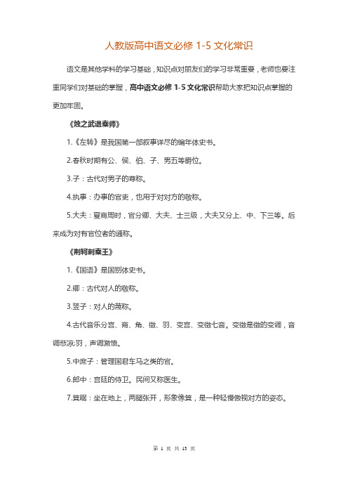 人教版高中语文必修 文化常识