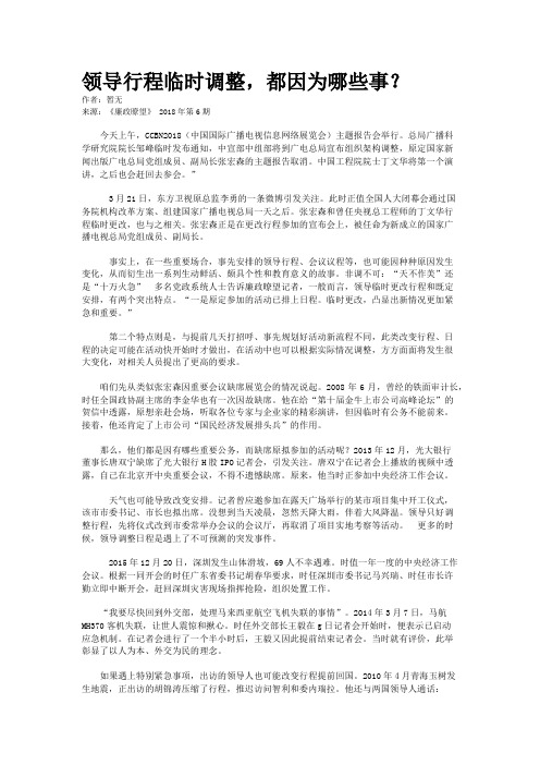 领导行程临时调整，都因为哪些事？