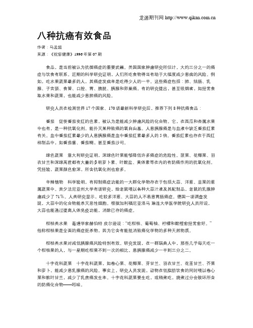 八种抗癌有效食品