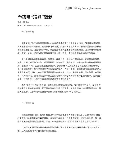 无线电“猎狐”魅影