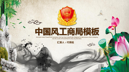 中国风工商局模板