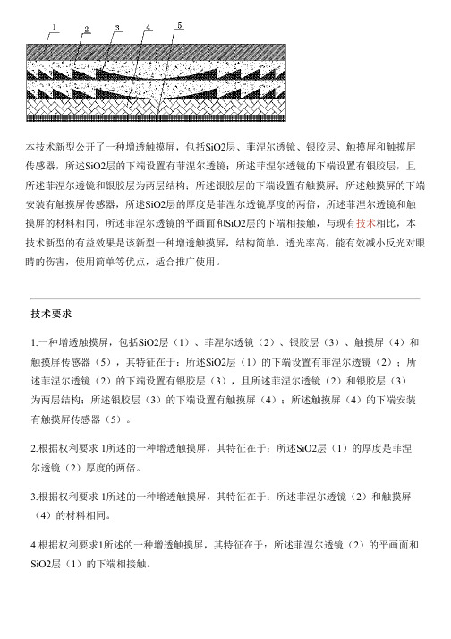 增透触摸屏的制作方法