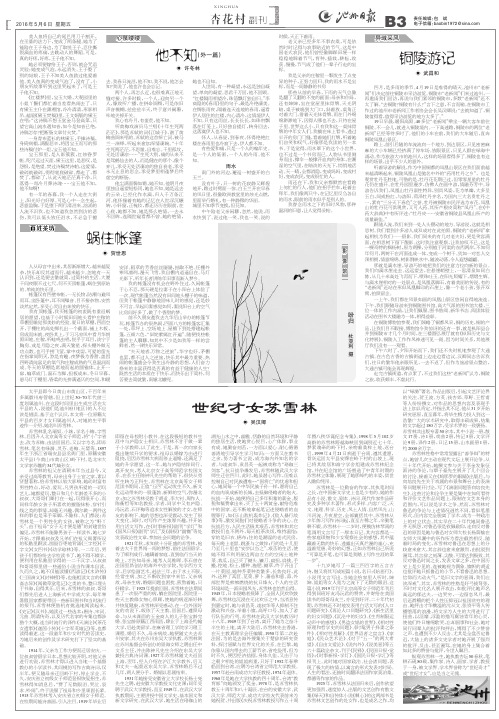 世纪才女苏雪林 - 池州新闻网---池州新闻,池州论坛,安徽省 …