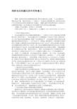 浅析农业机械化的作用和意义.