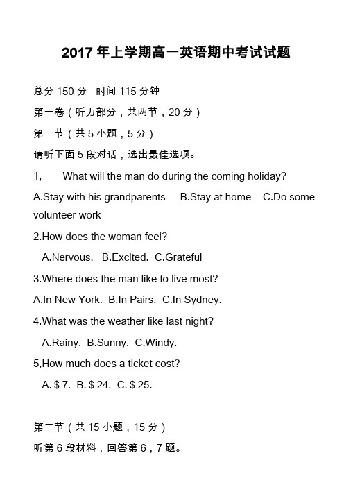 2017年上学期高一英语期中考试试题