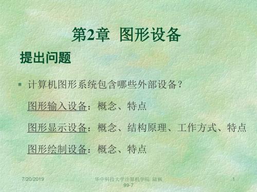 CG第2章电子教案13777资料