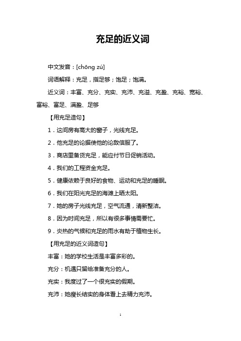 充足的近义词