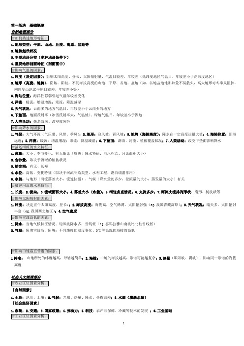 2014年高考 地理 答题规范