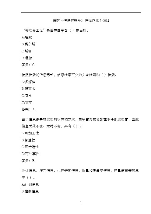 东财《信息管理学》在线作业3-0012