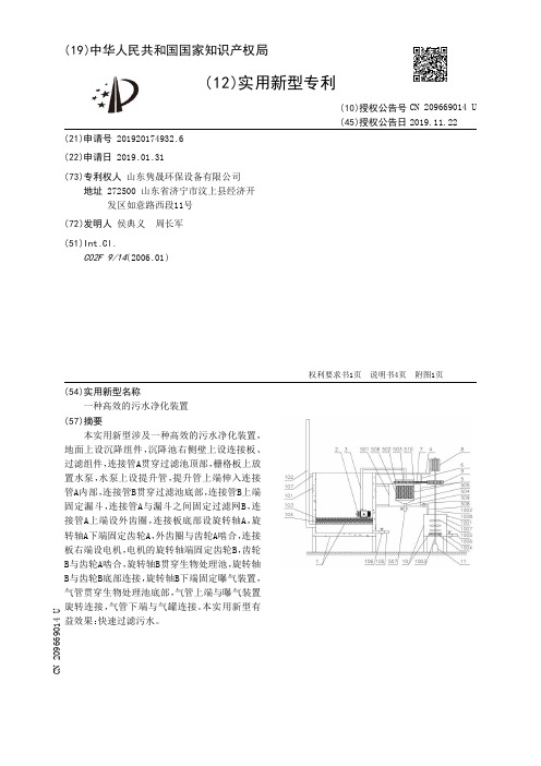 【CN209669014U】一种高效的污水净化装置【专利】