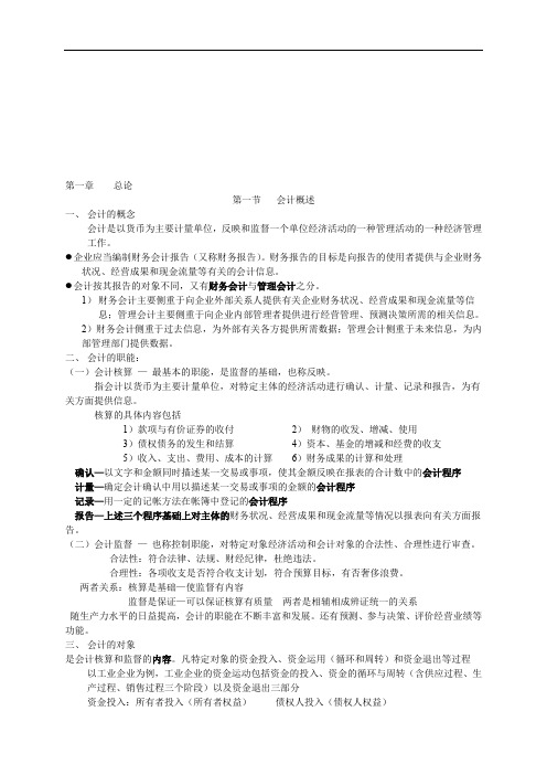 初级会计实务教材第一章