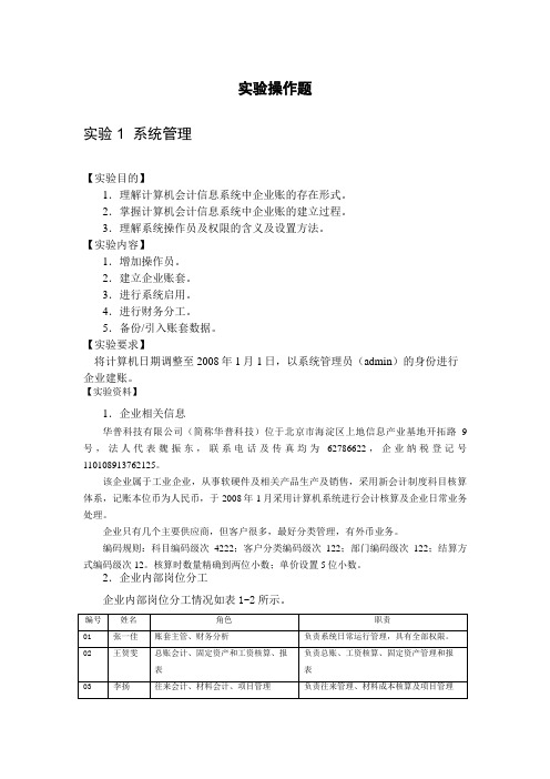 用友实验操作题