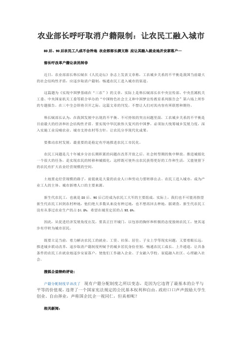 农业部长呼吁取消户籍限制：让农民工融入城市