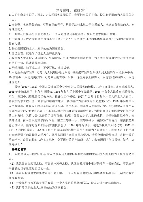 学雷锋手抄报内容