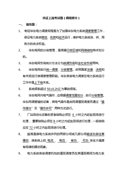 持证上岗考试规程部分