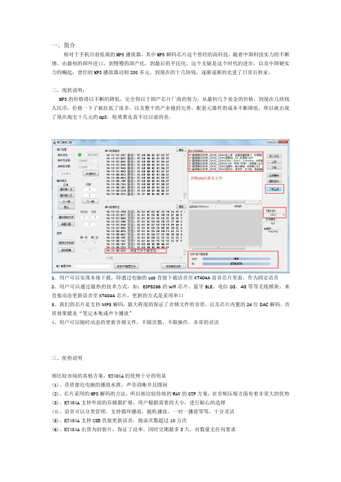 主流低端mp3语音芯片ic方案选型说明