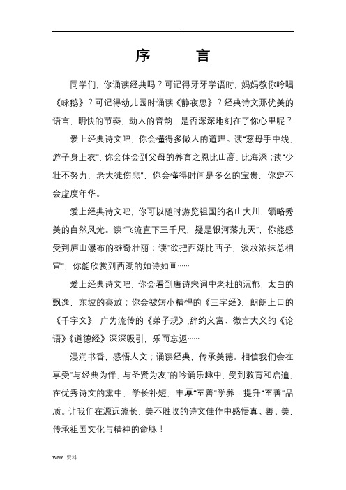 经典诵读校本教材(低年级段)