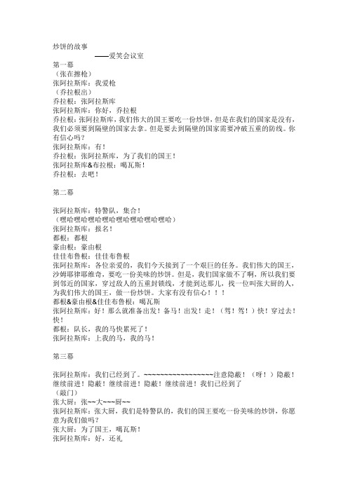 爱笑会议室-炒饼