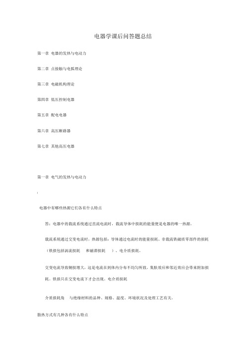 电器学课后答案