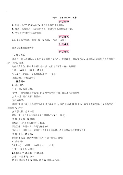 《毫米、分米的认识》教案