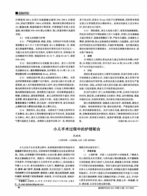 小儿手术过程中的护理配合