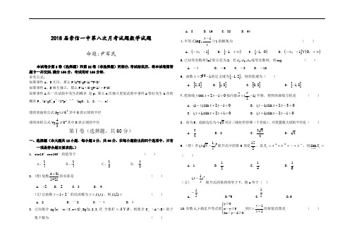 高考数学试题-全国2018年备战高考百所名校精粹重组卷数学试题 最新