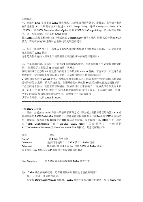 电脑装xp找不到硬盘解决办法