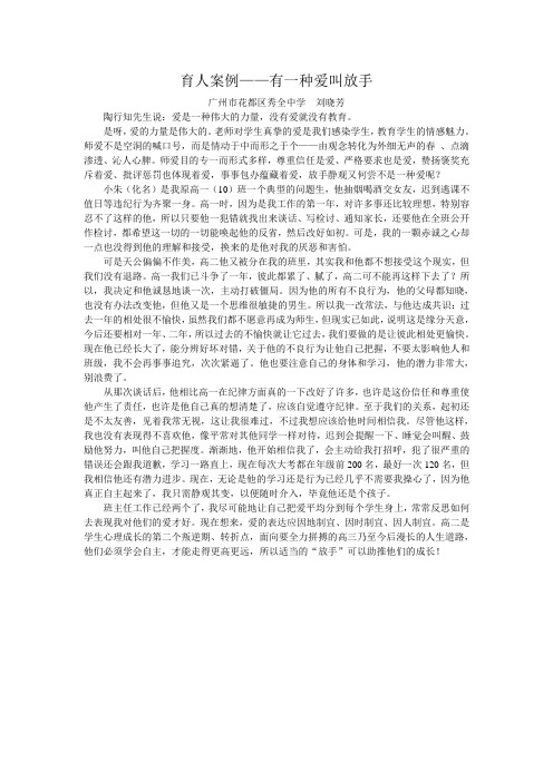 育人案例——有一种爱叫放手