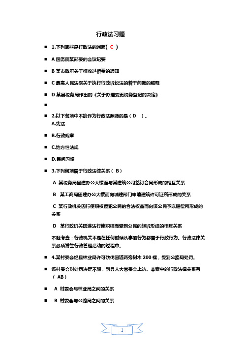 行政法题库