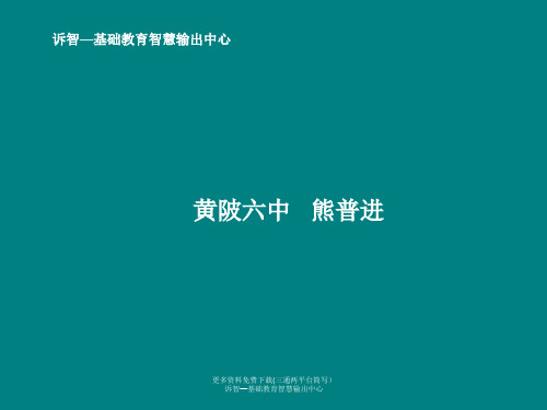 校园文化之校长的个人修养与学校管理诉智内参ppt课件