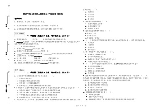 2019年临床医学院入党积极分子考试试卷 含答案