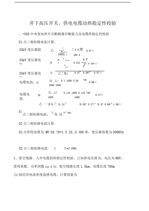 热稳定性校验主焦