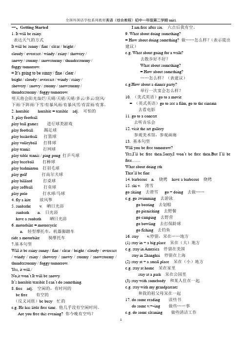 全国外国语学校系列教材英语(综合教程)同步辅导 初一 第二学期 第一单元unit1